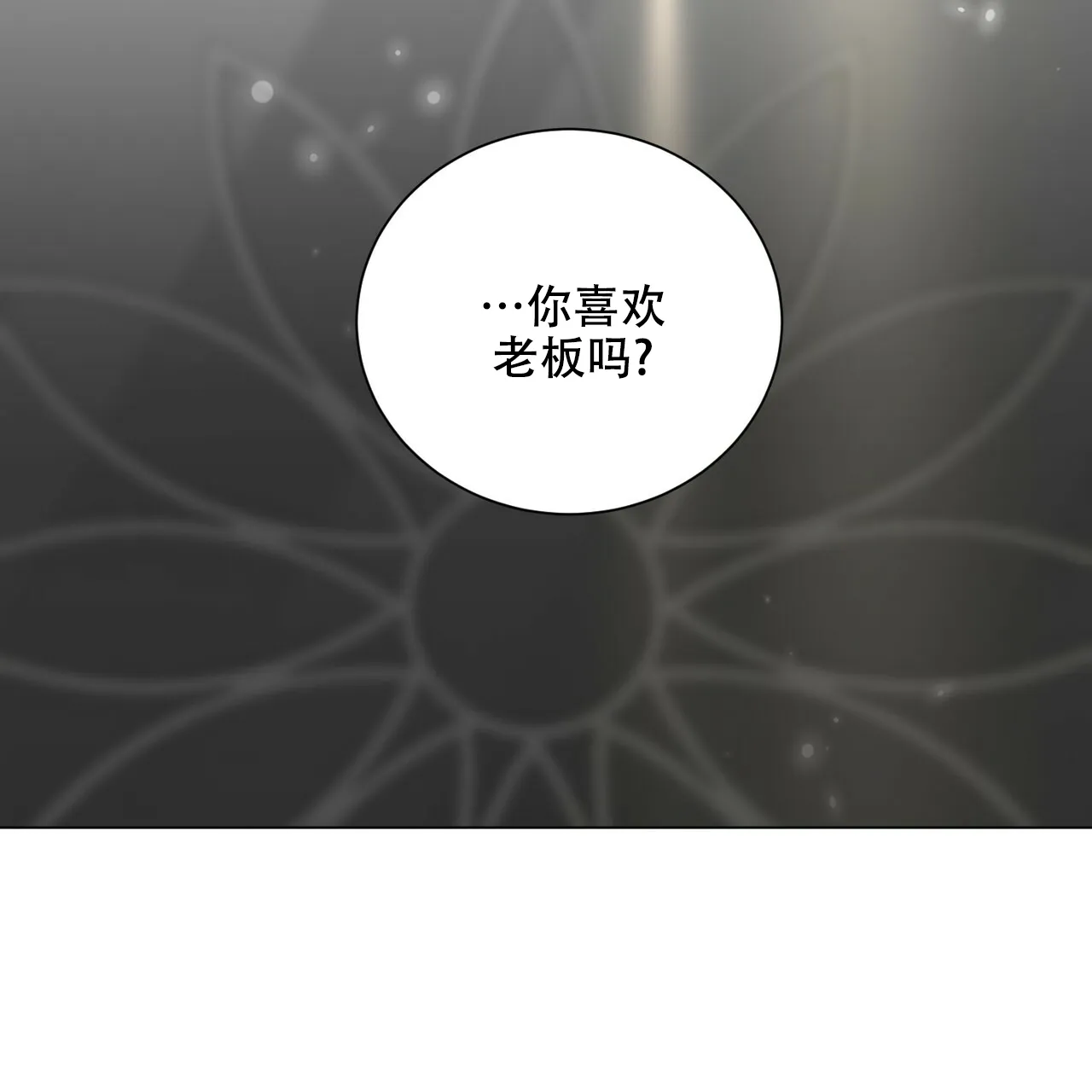 《你们同居了？》第53话 第48页