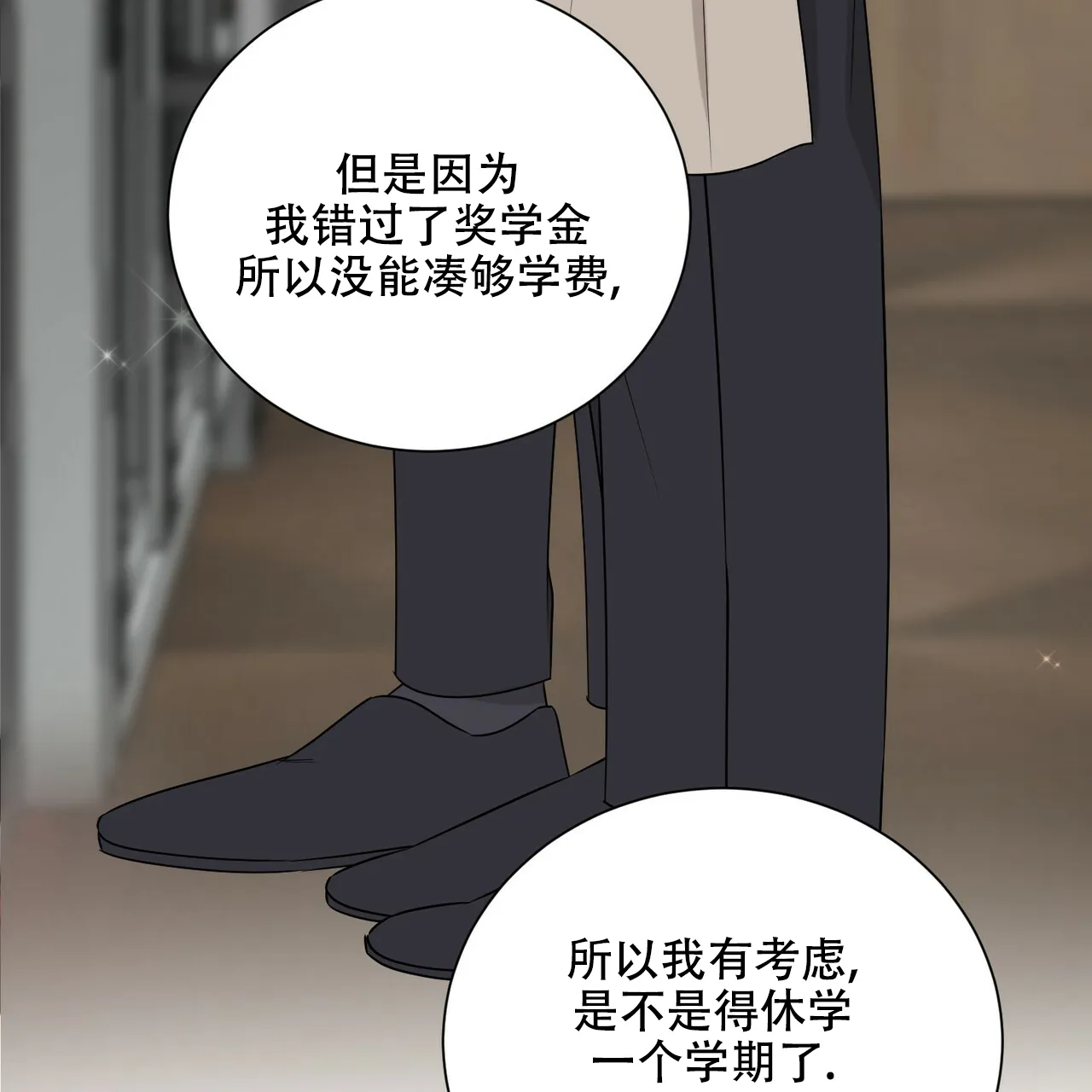 《你们同居了？》第53话 第29页