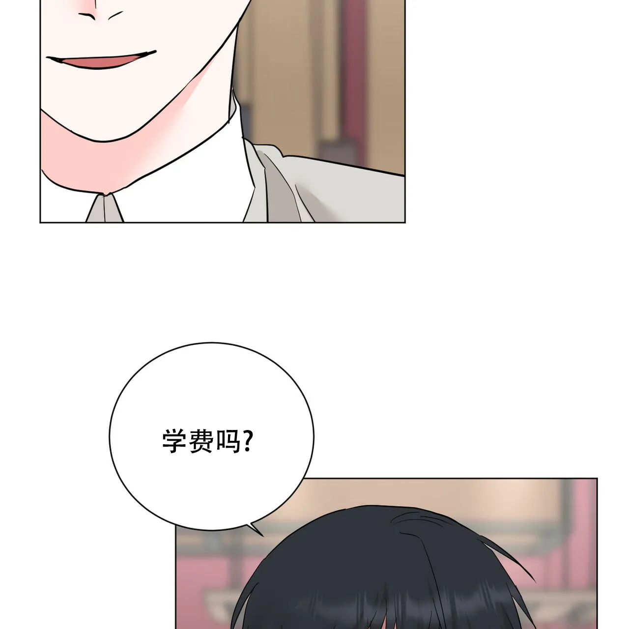 《你们同居了？》第53话 第32页