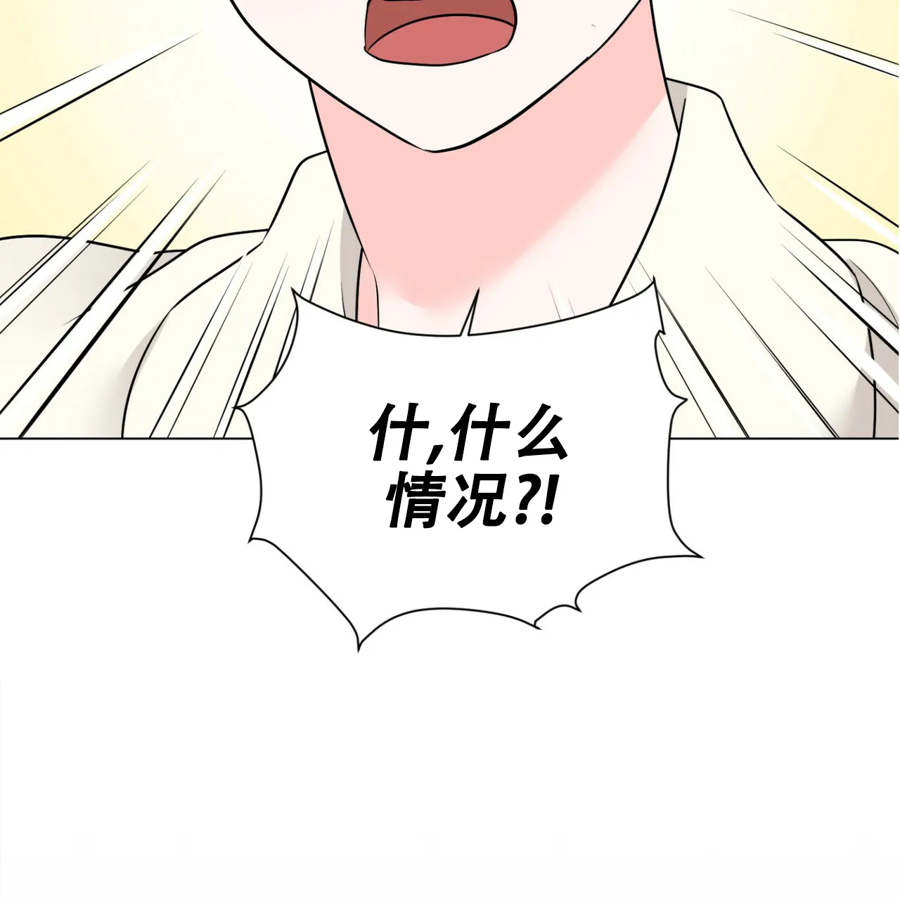 《你们同居了？》第53话 第2页