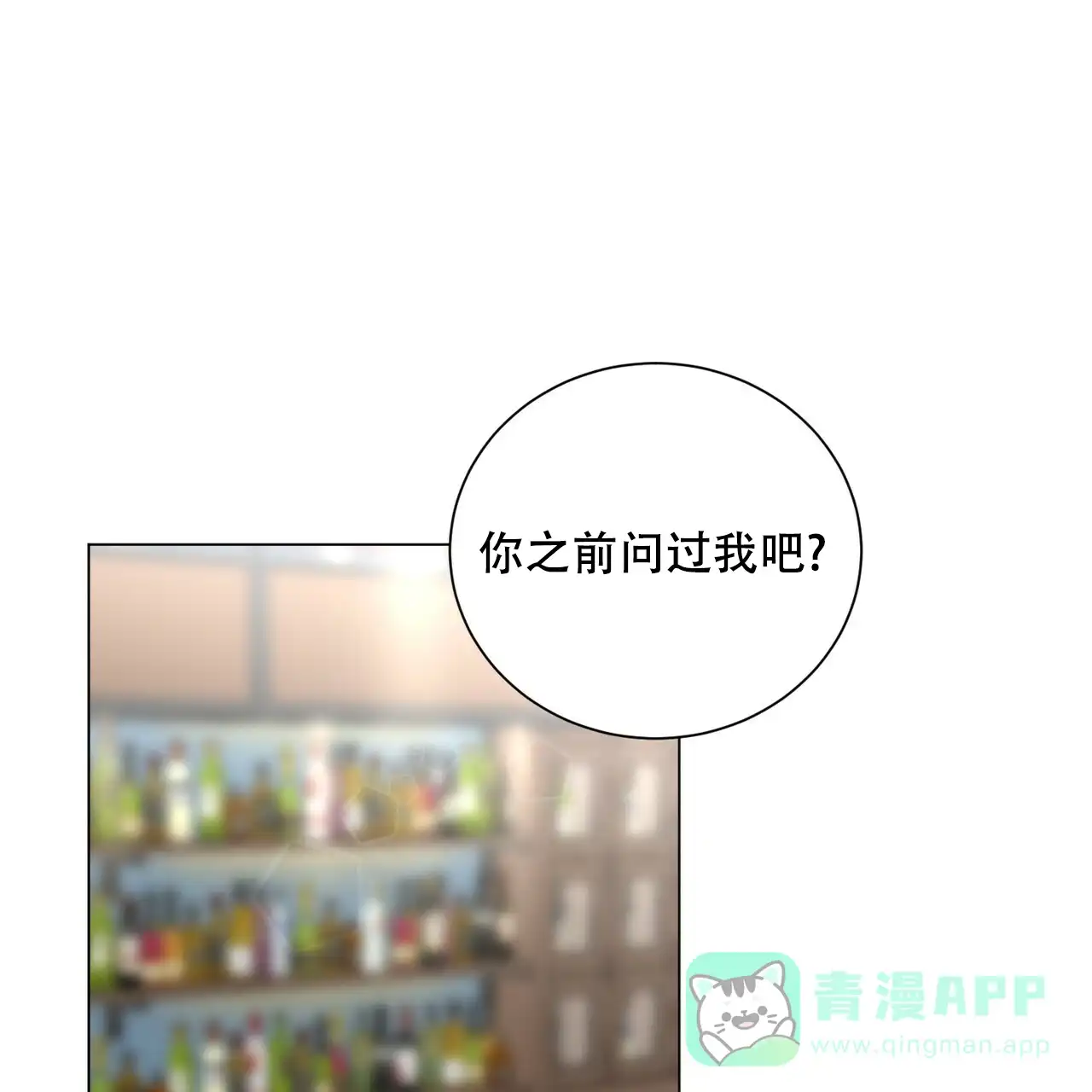 《你们同居了？》第53话 第21页