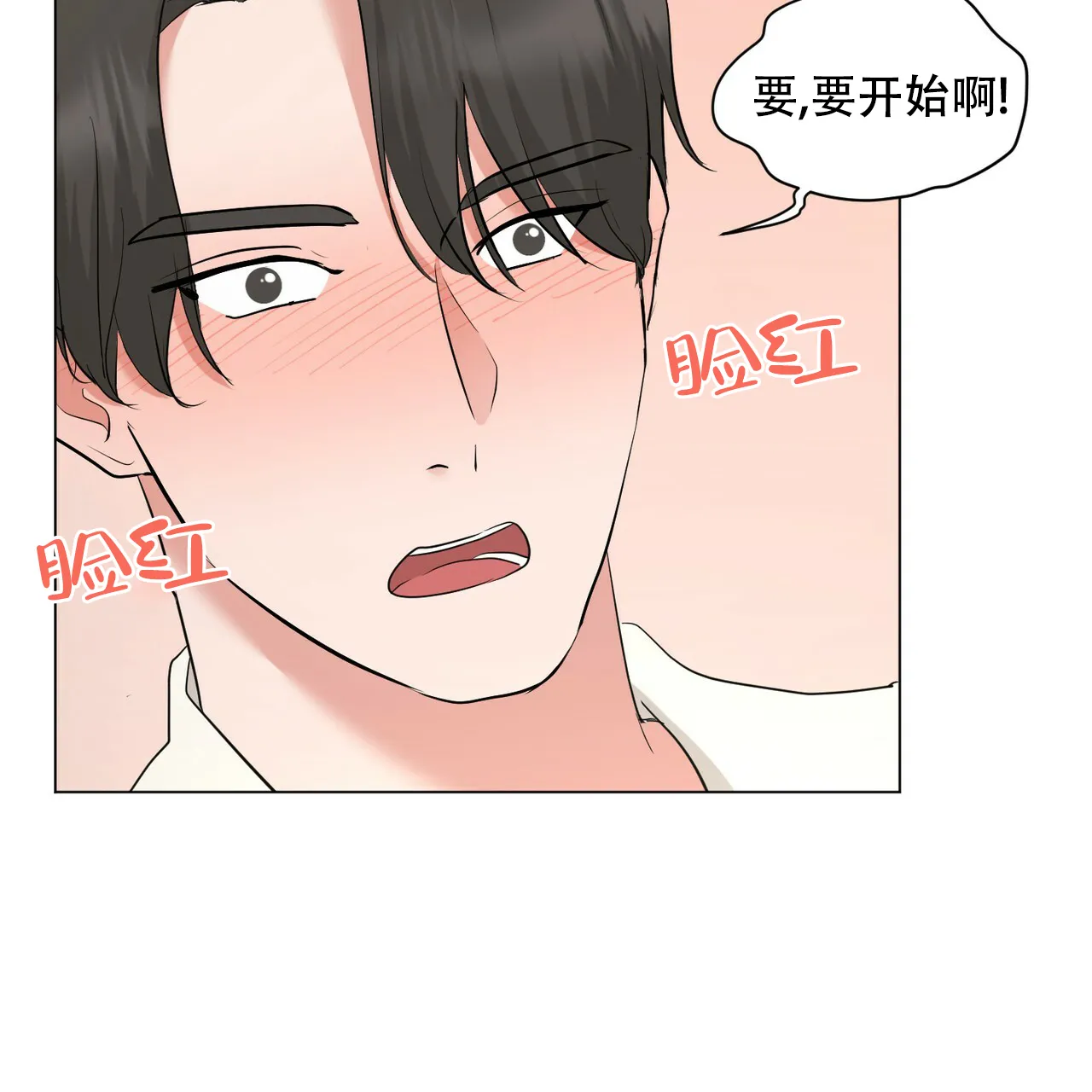 《你们同居了？》第53话 第14页