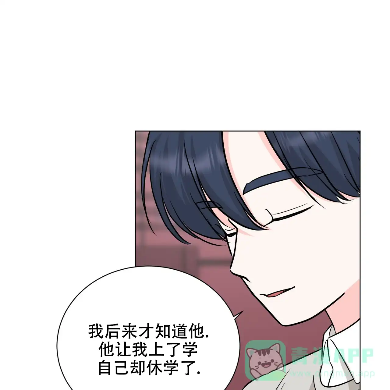 《你们同居了？》第53话 第41页