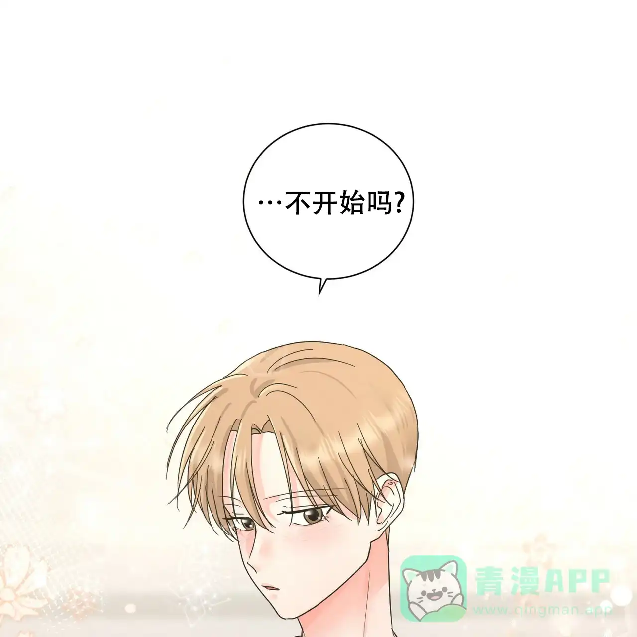《你们同居了？》第53话 第11页