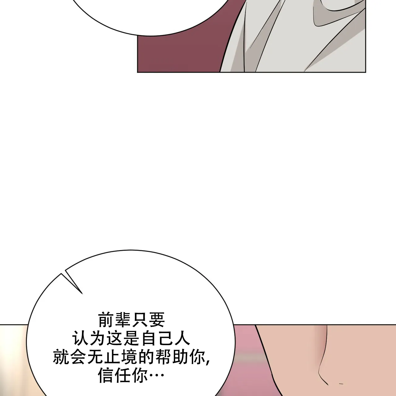 《你们同居了？》第53话 第42页