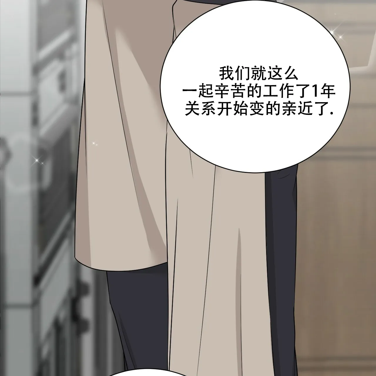 《你们同居了？》第53话 第28页