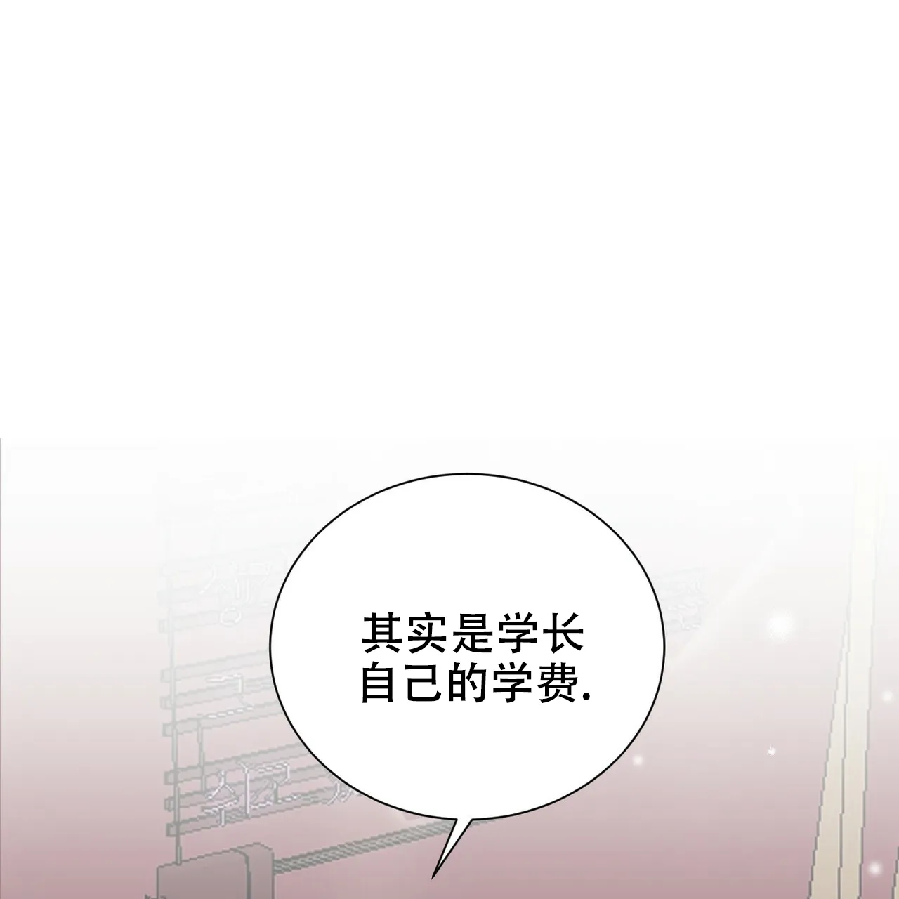 《你们同居了？》第53话 第38页