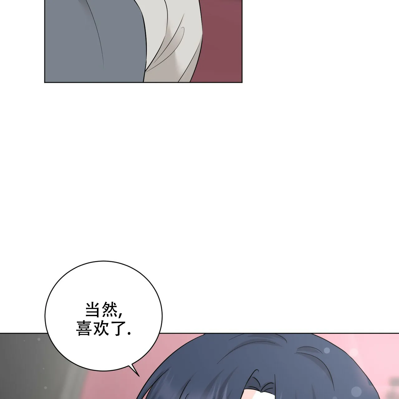 《你们同居了？》第53话 第50页