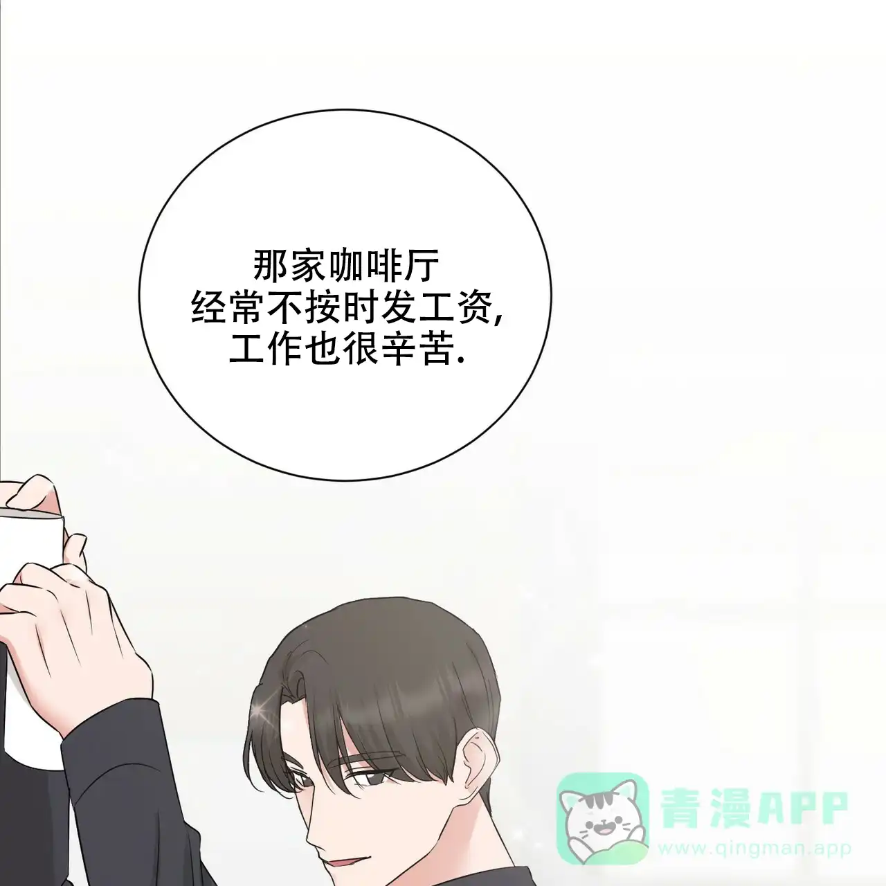 《你们同居了？》第53话 第26页