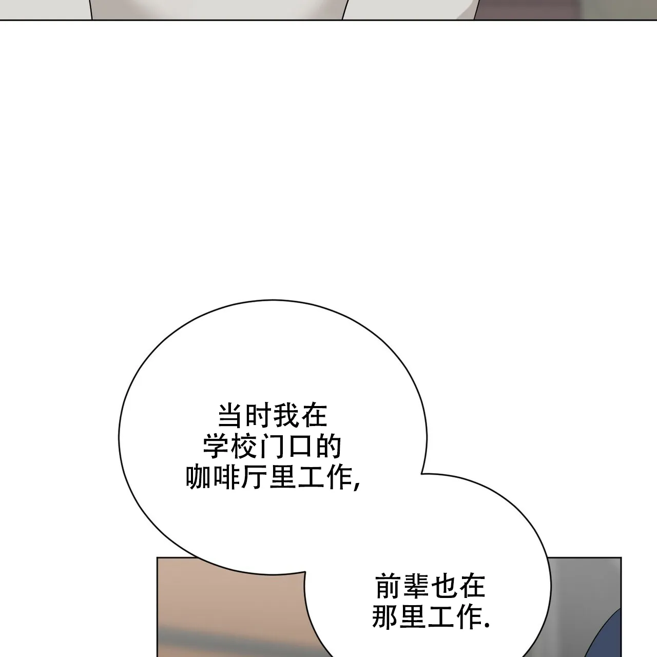 《你们同居了？》第53话 第24页