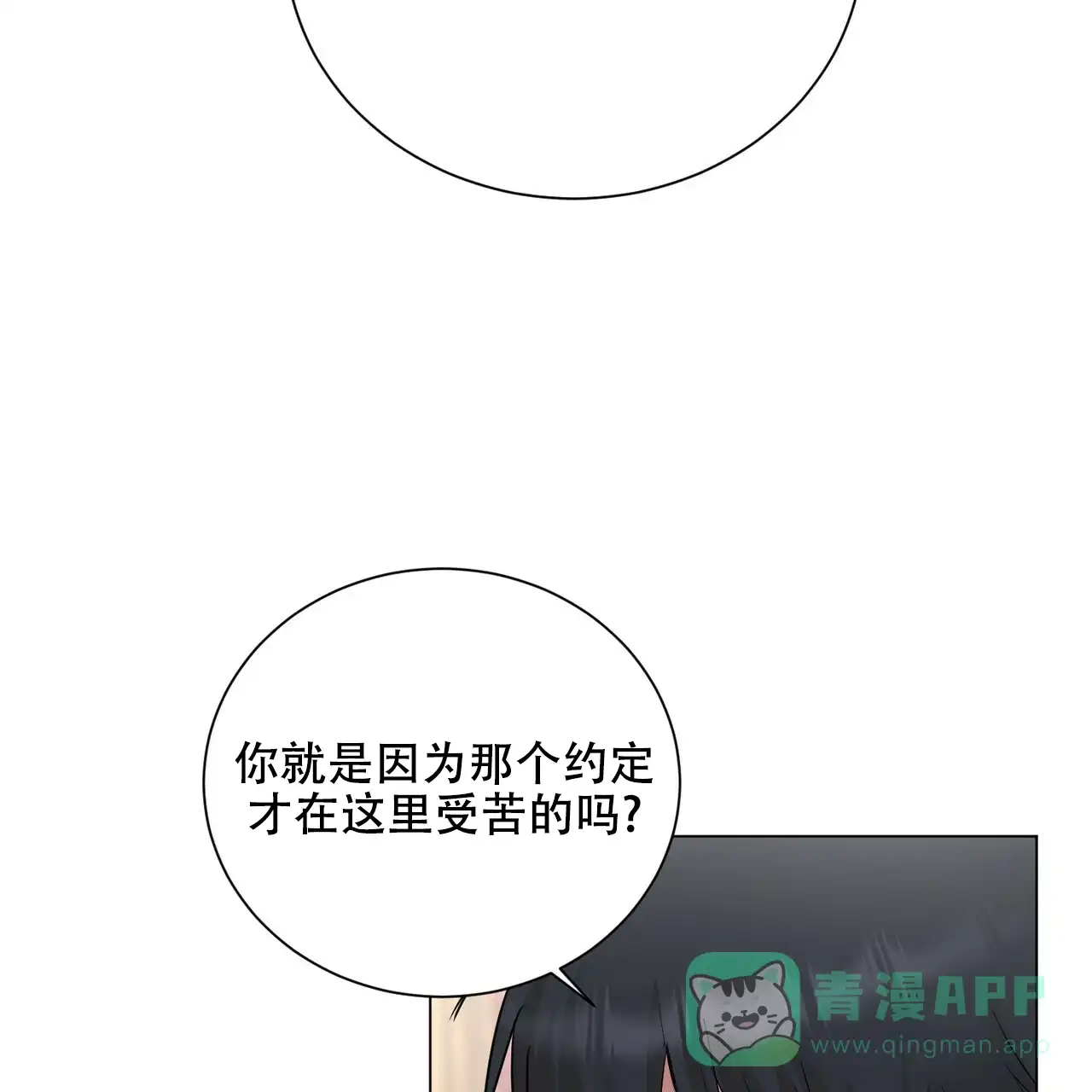 《你们同居了？》第53话 第36页