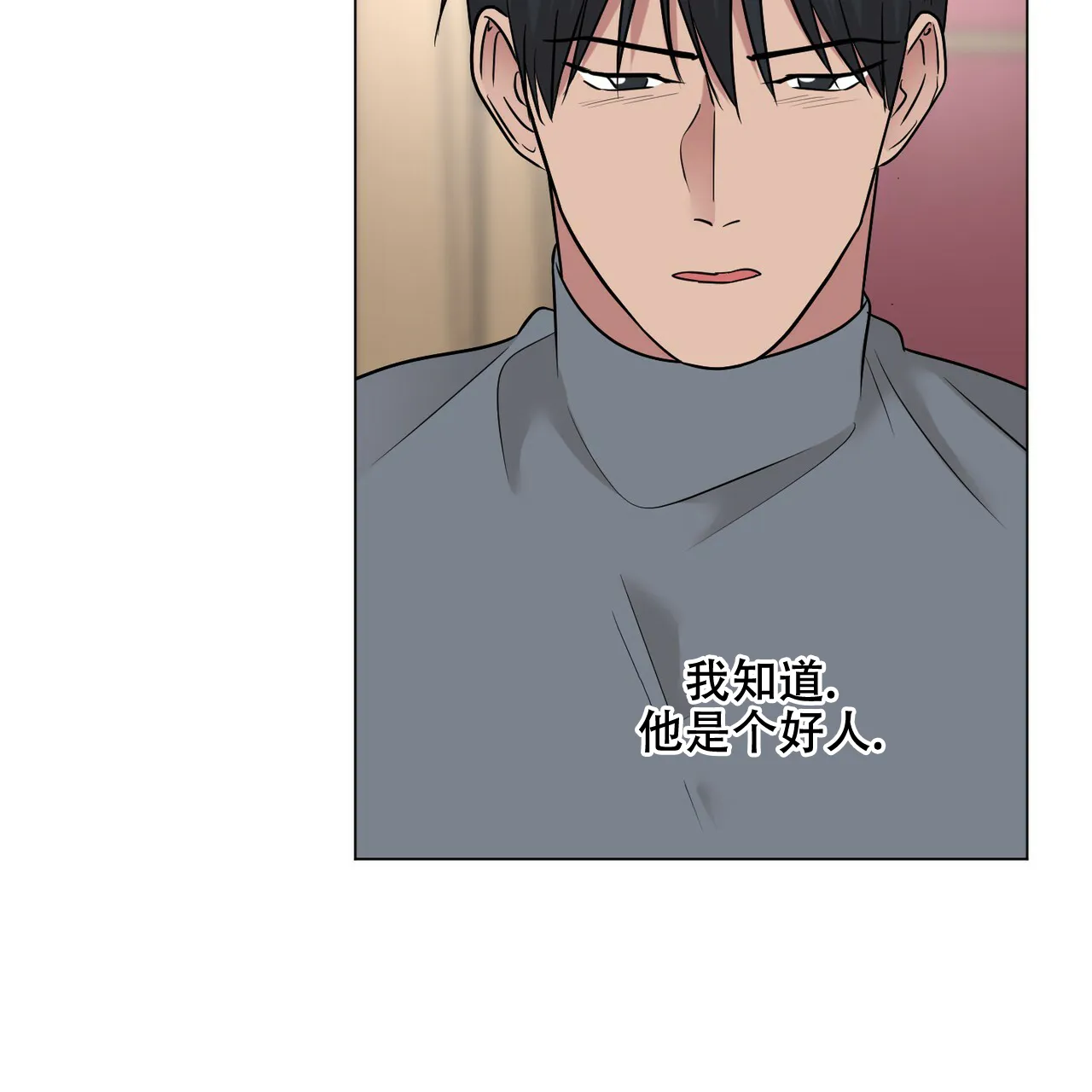 《你们同居了？》第54话 第3页