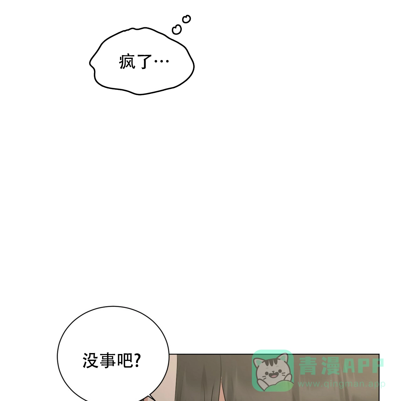 《你们同居了？》第54话 第41页