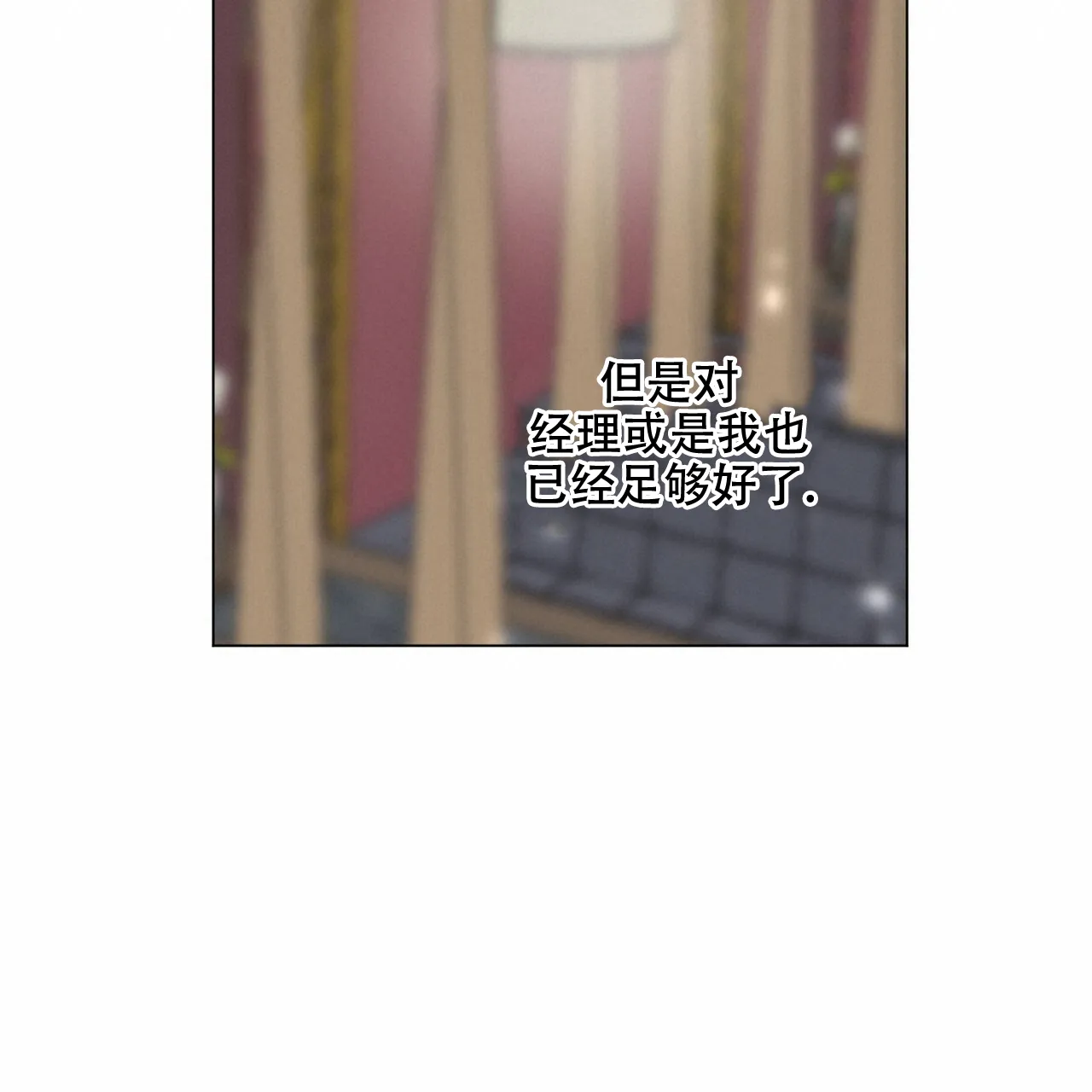 《你们同居了？》第54话 第5页