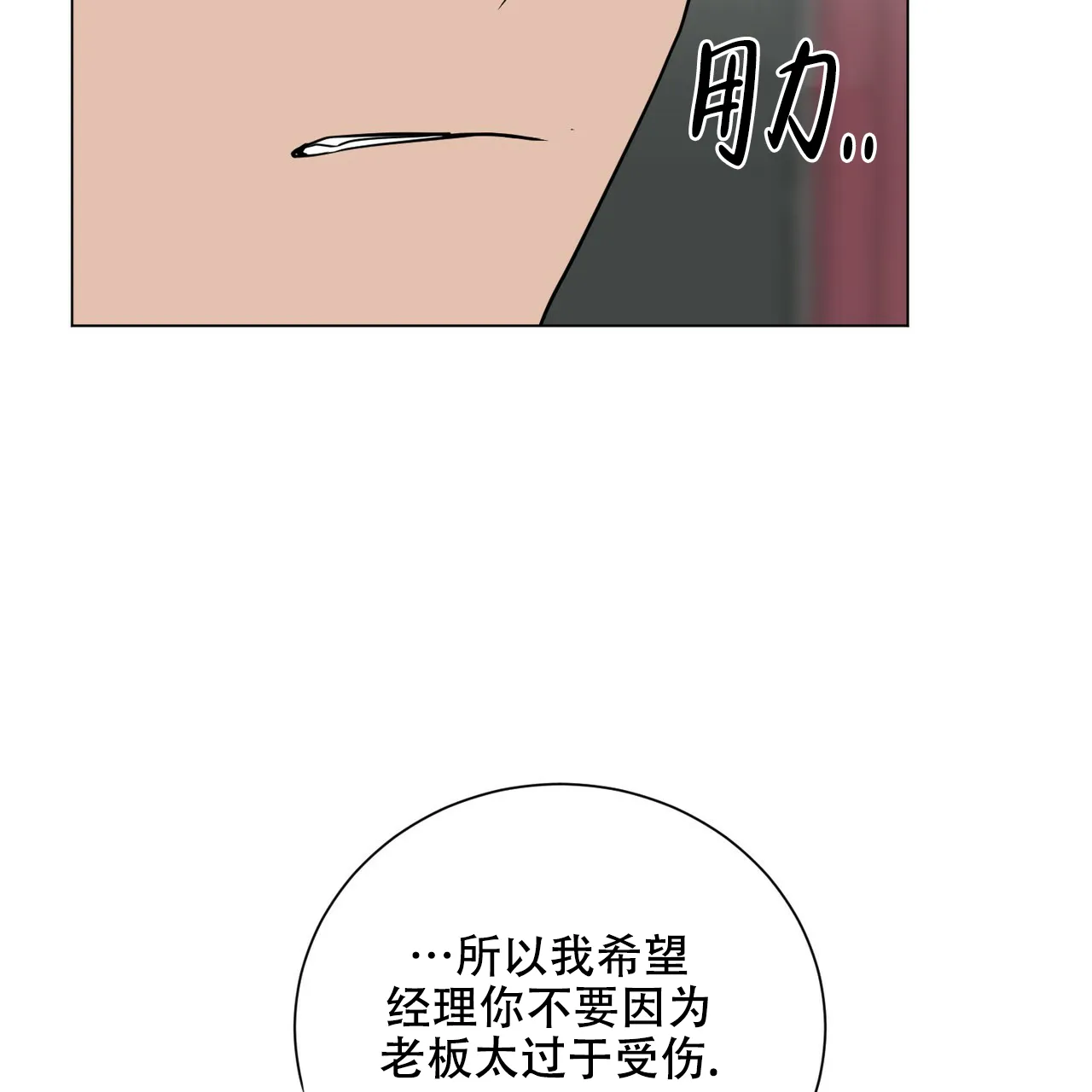 《你们同居了？》第54话 第12页