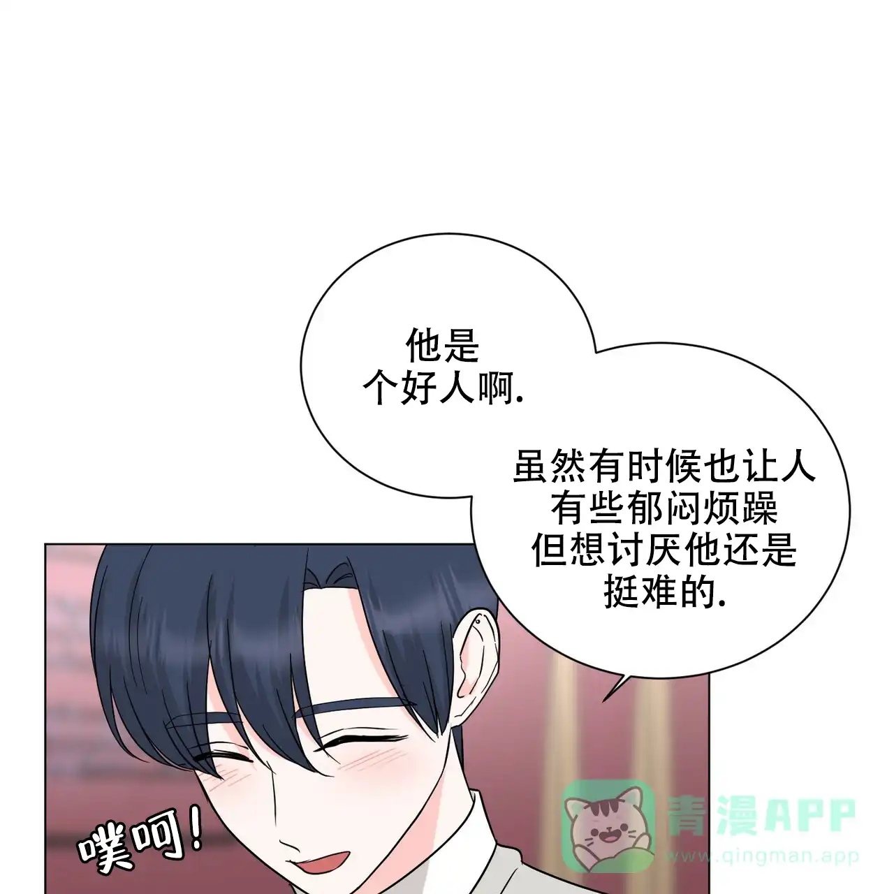 《你们同居了？》第54话 第1页