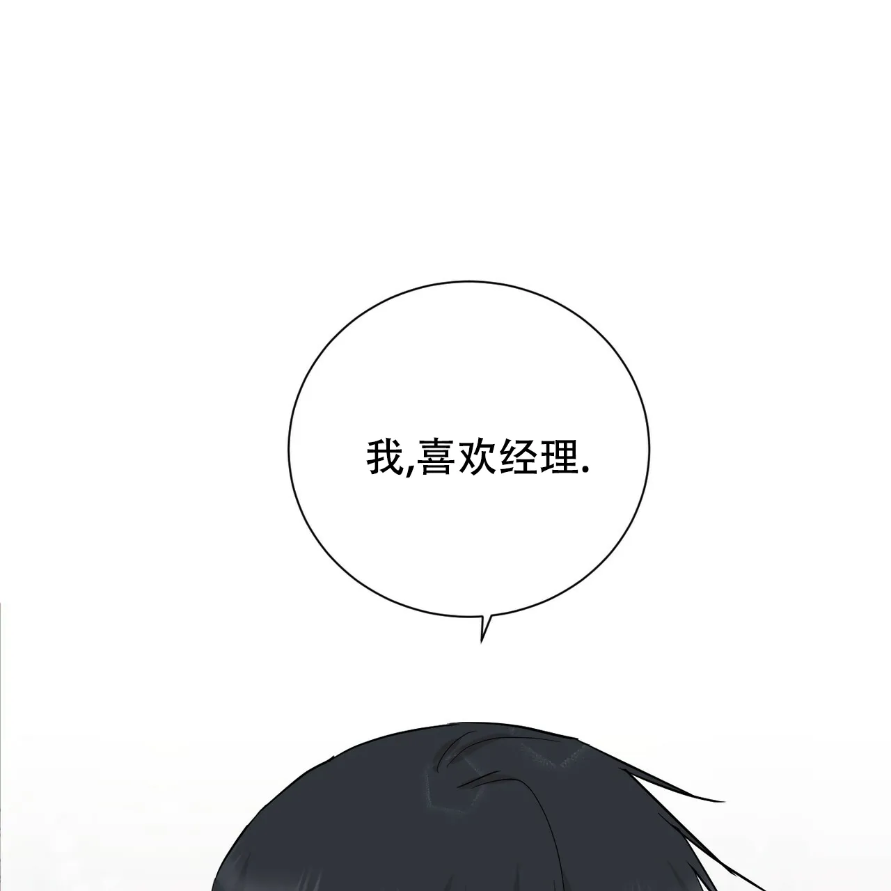 《你们同居了？》第54话 第9页
