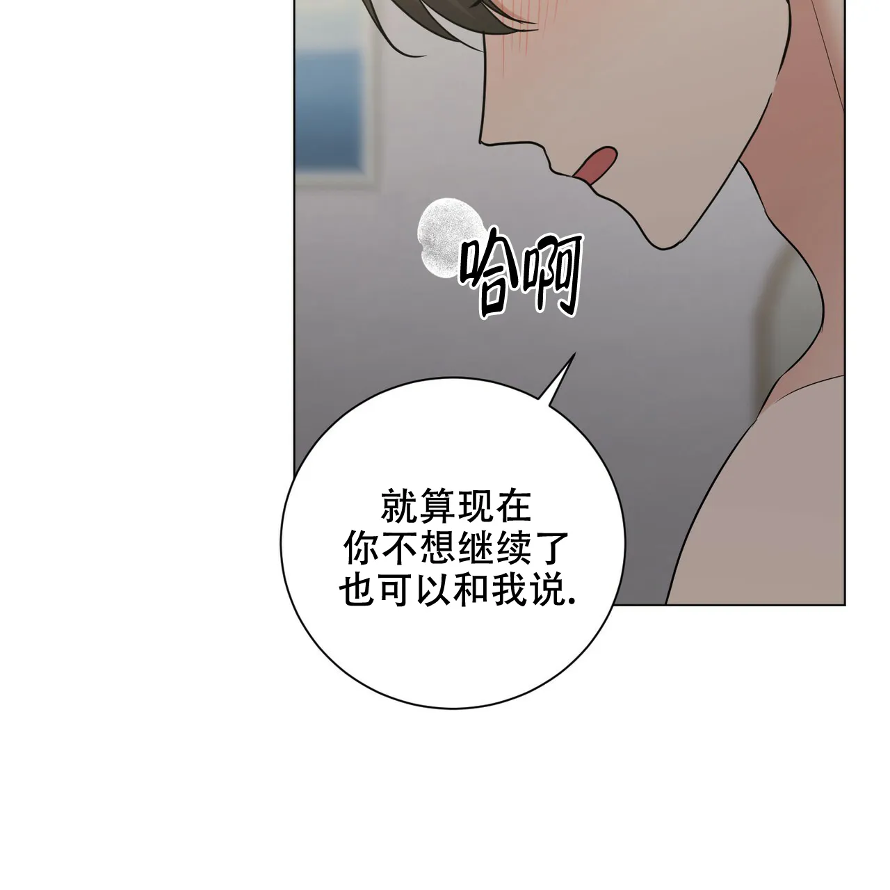 《你们同居了？》第54话 第49页
