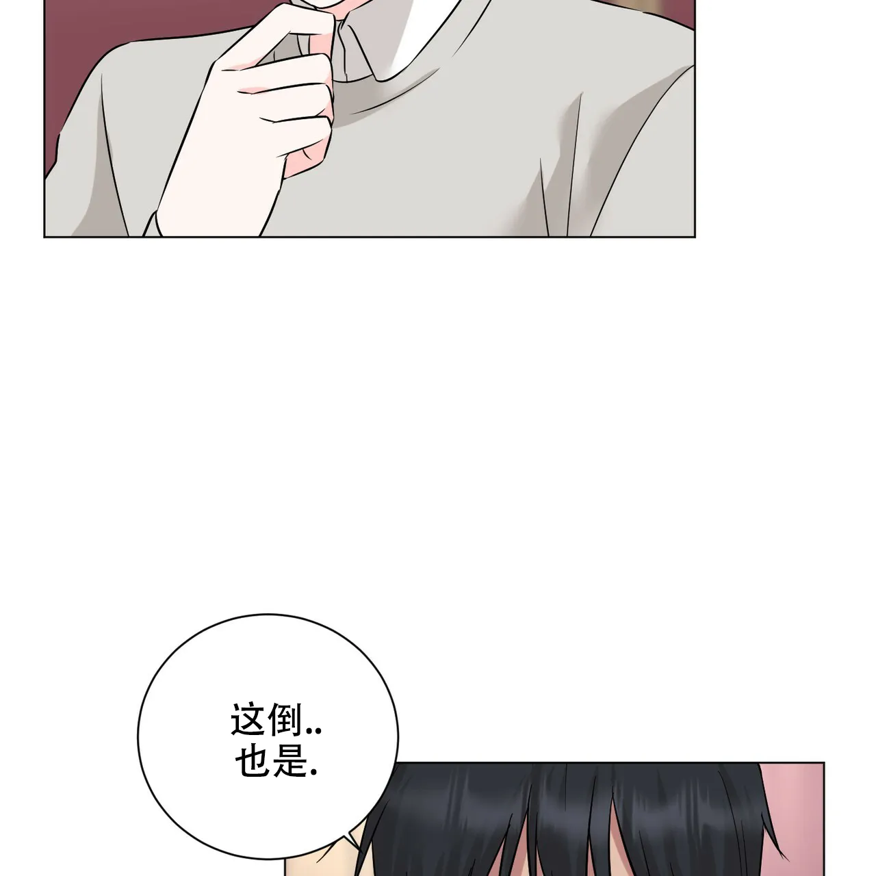 《你们同居了？》第54话 第2页