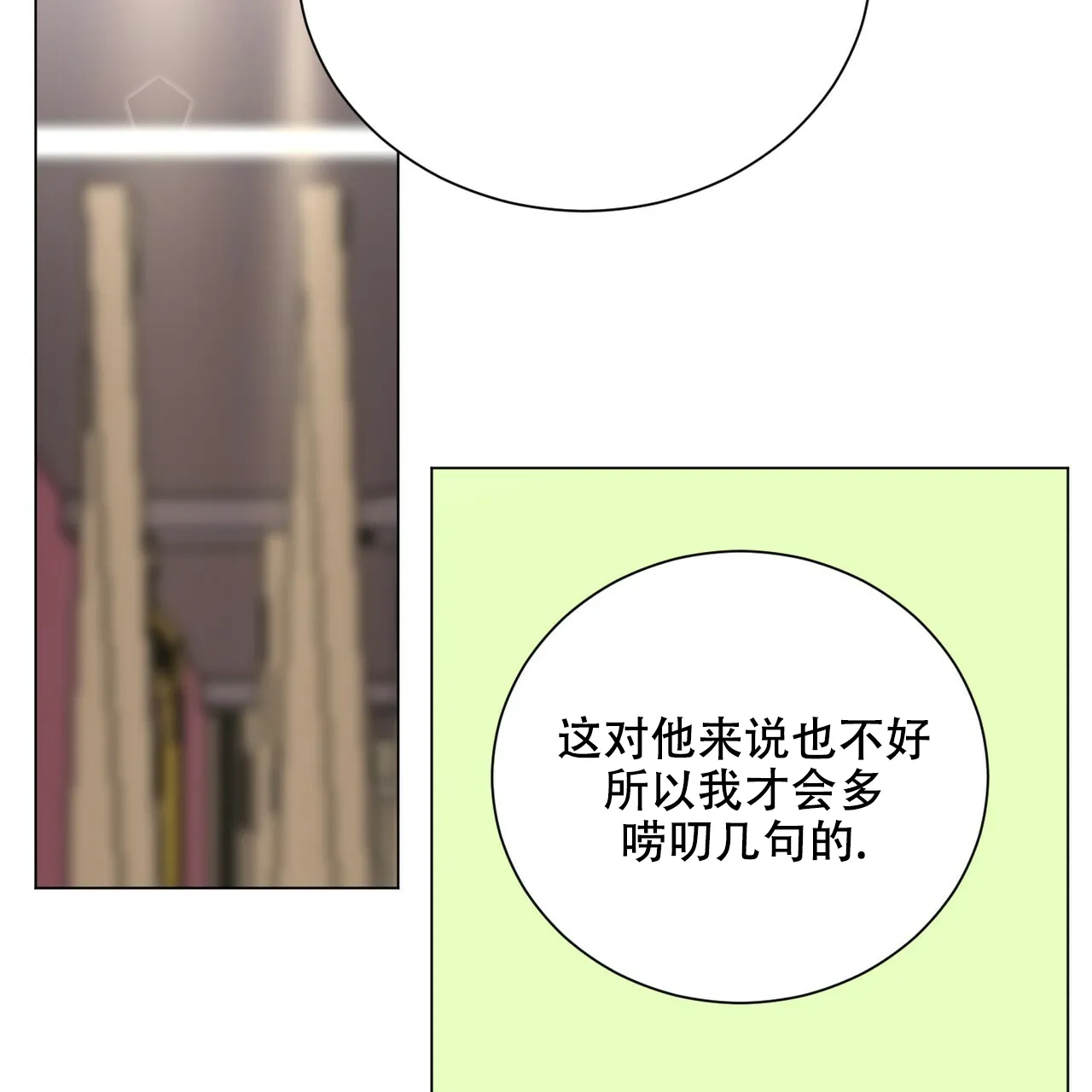 《你们同居了？》第54话 第20页
