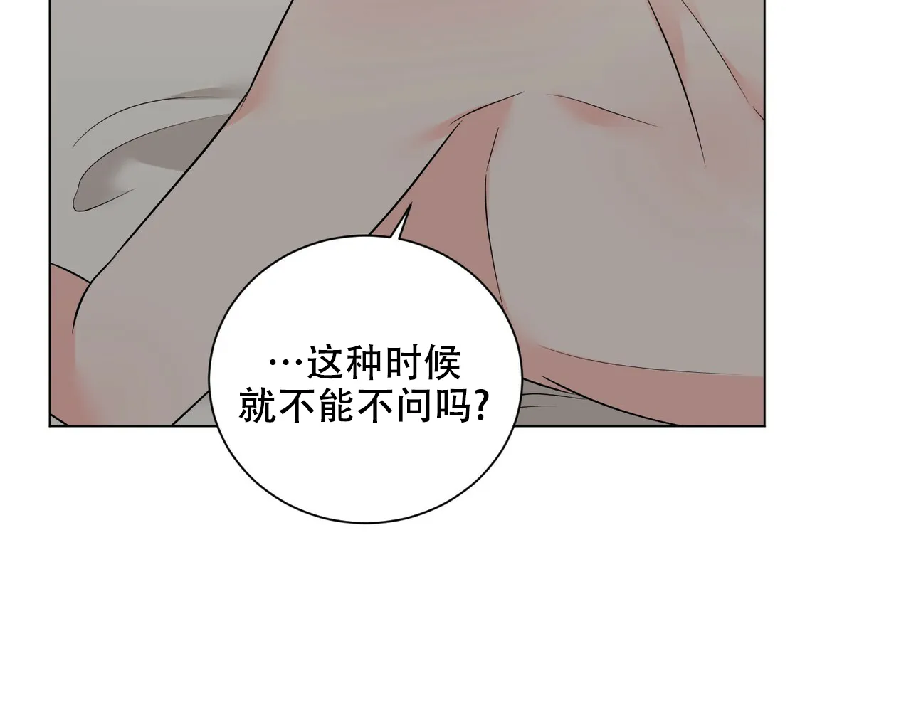 《你们同居了？》第54话 第44页