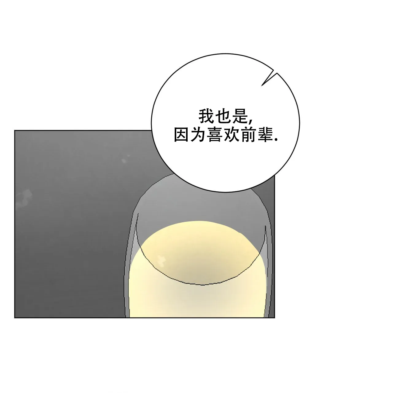 《你们同居了？》第54话 第15页
