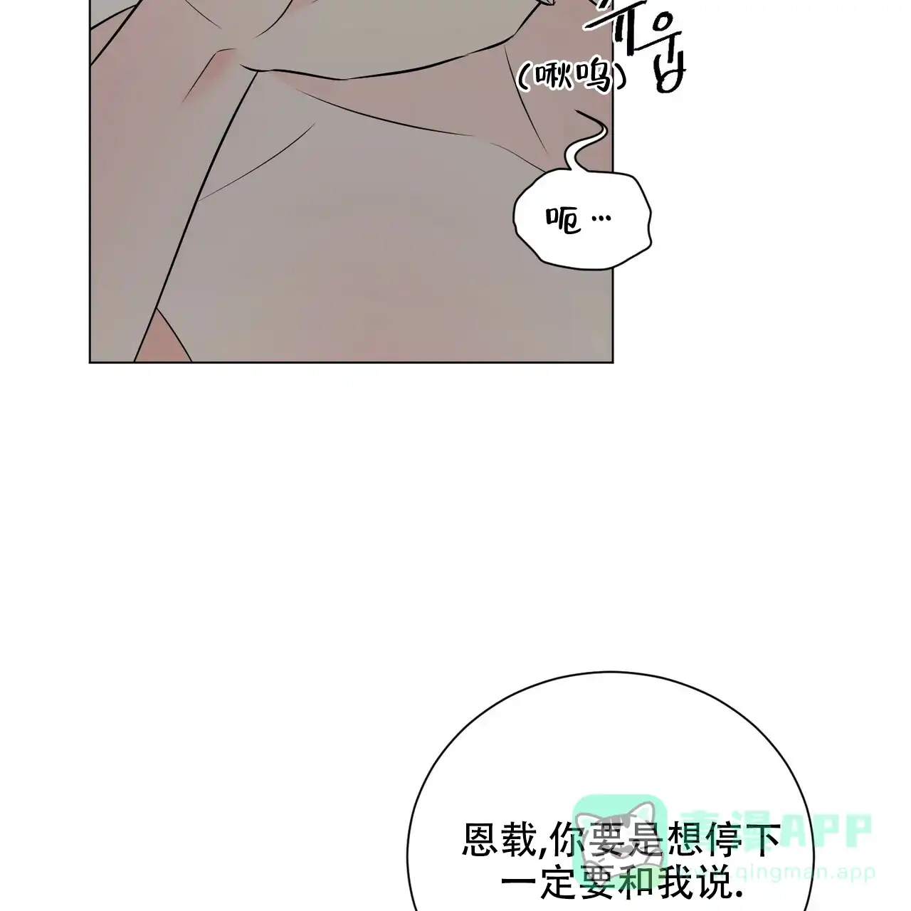 《你们同居了？》第54话 第36页