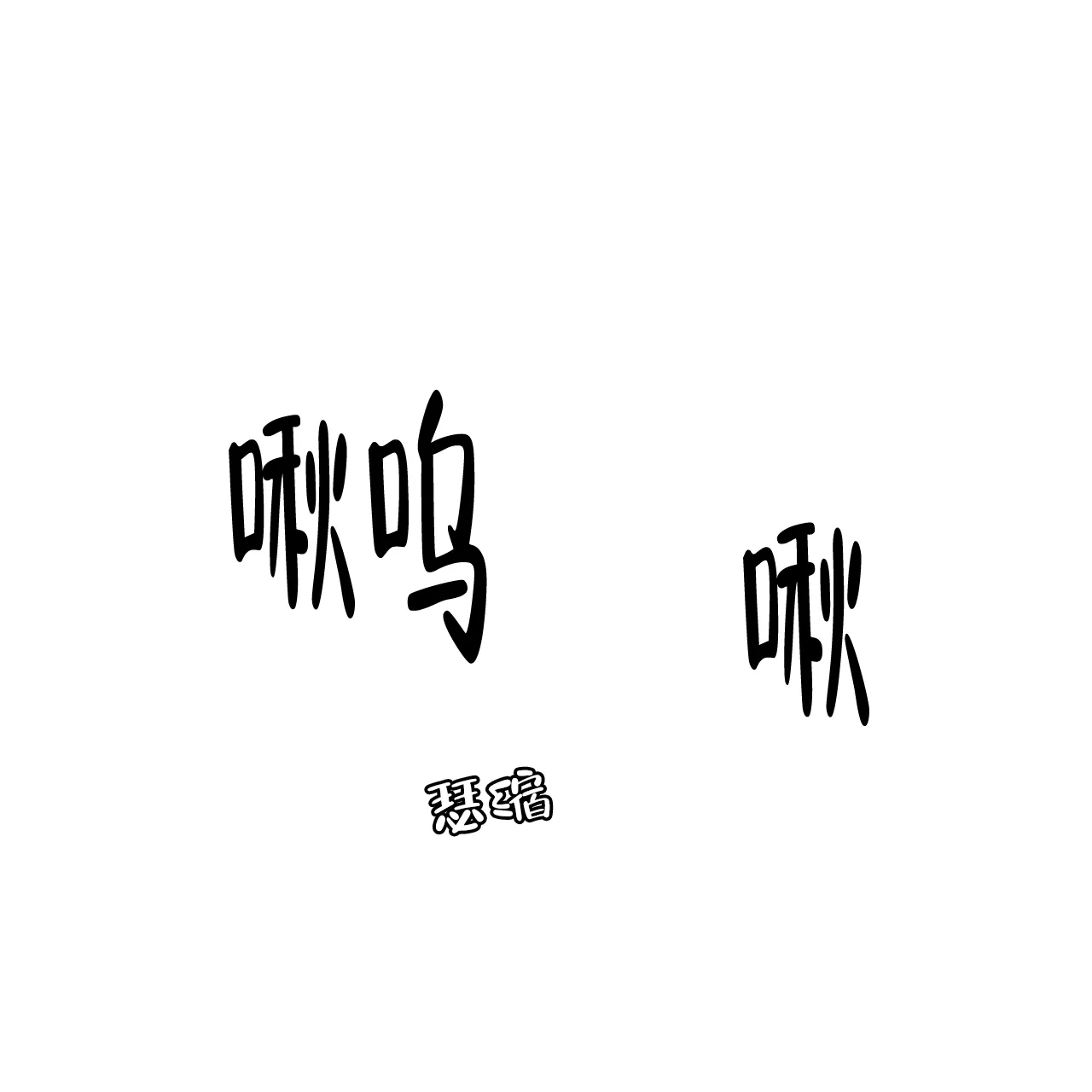 《你们同居了？》第54话 第38页