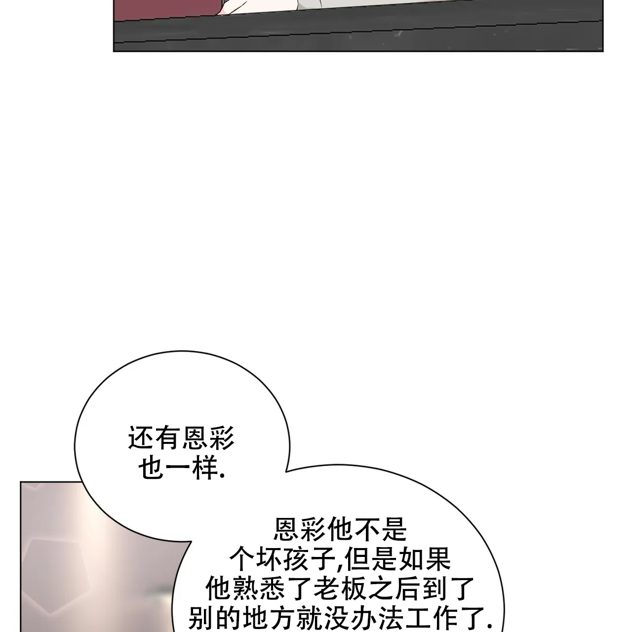 《你们同居了？》第54话 第19页