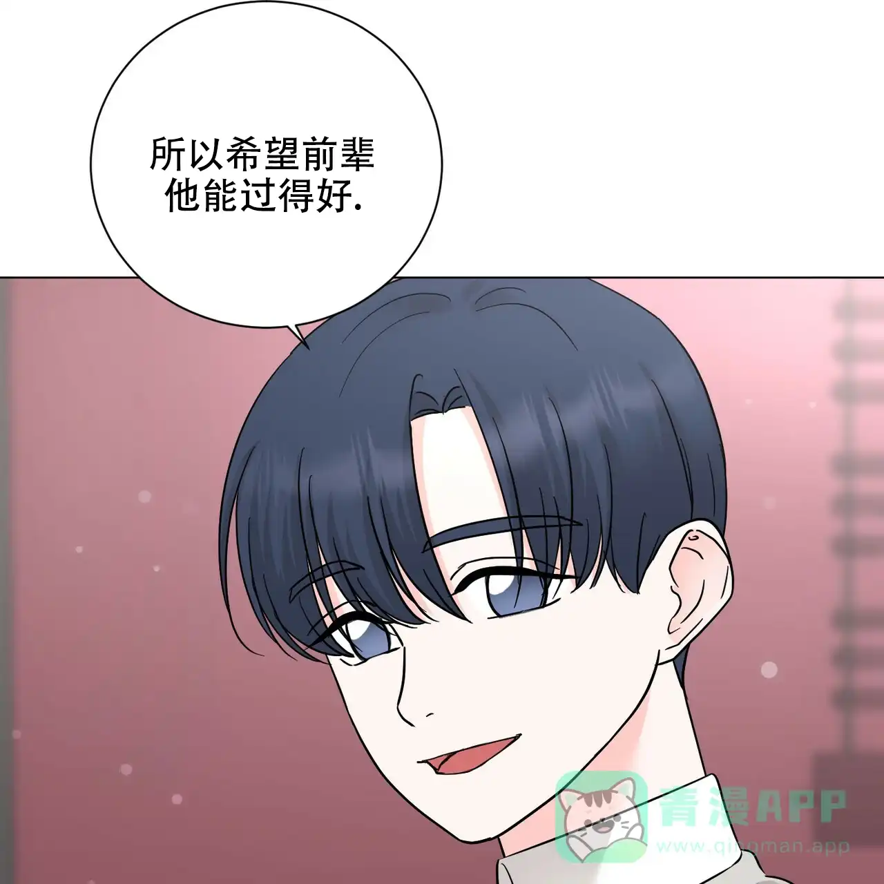 《你们同居了？》第54话 第16页