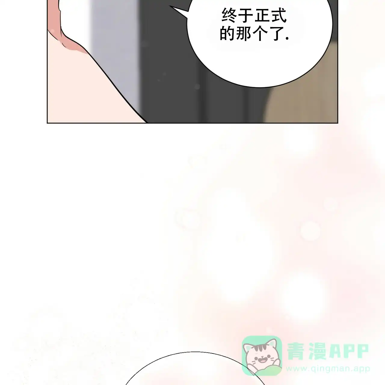 《你们同居了？》第55话 第46页
