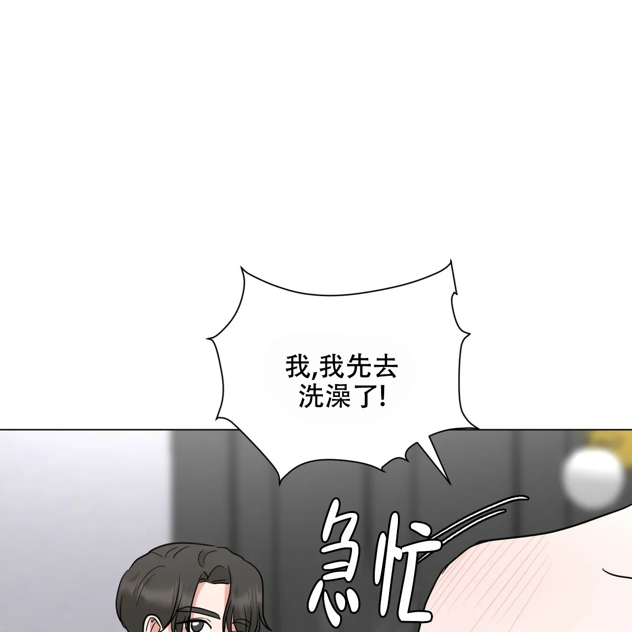 《你们同居了？》第55话 第43页