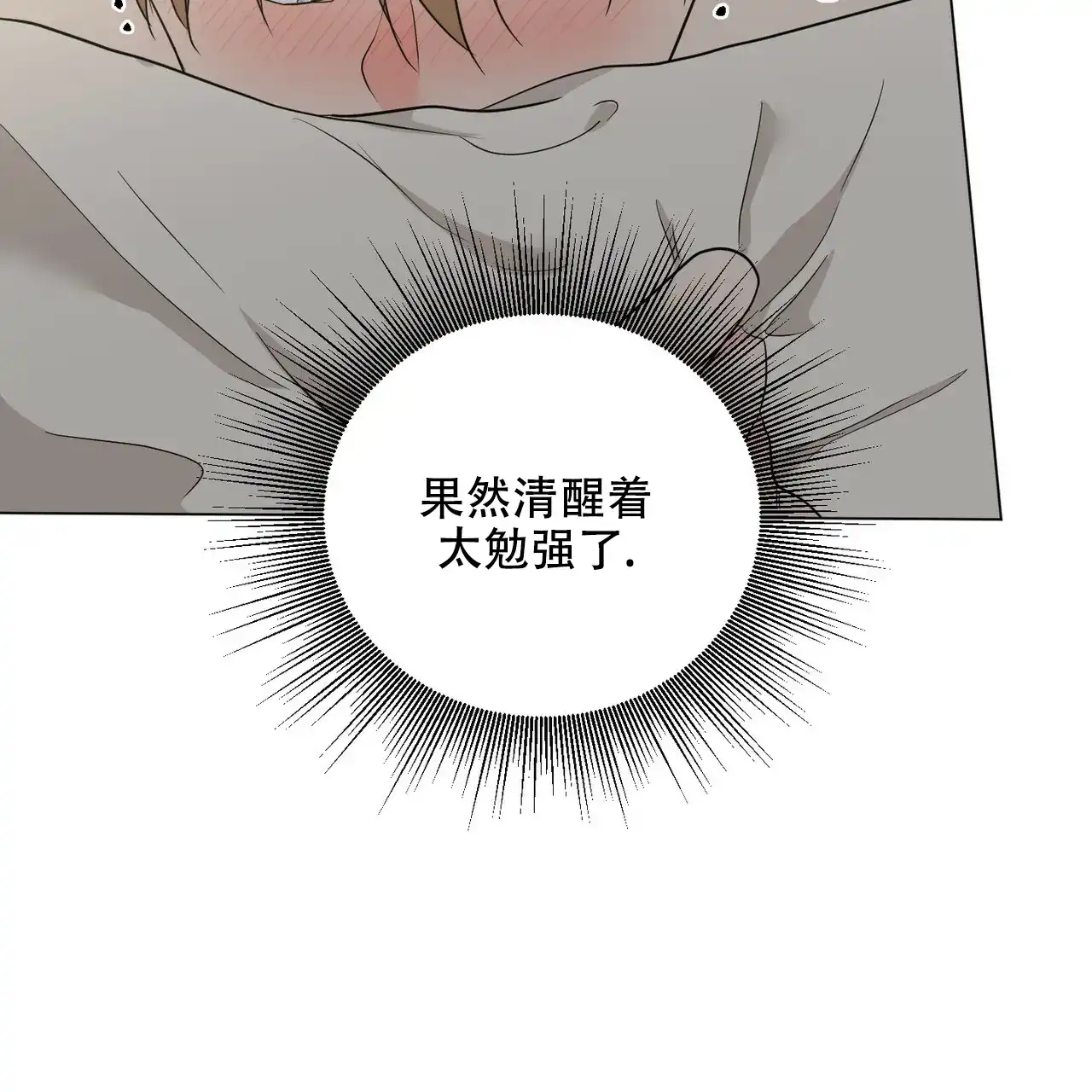 《你们同居了？》第55话 第7页