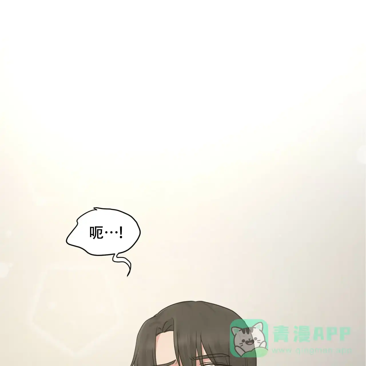 《你们同居了？》第55话 第1页