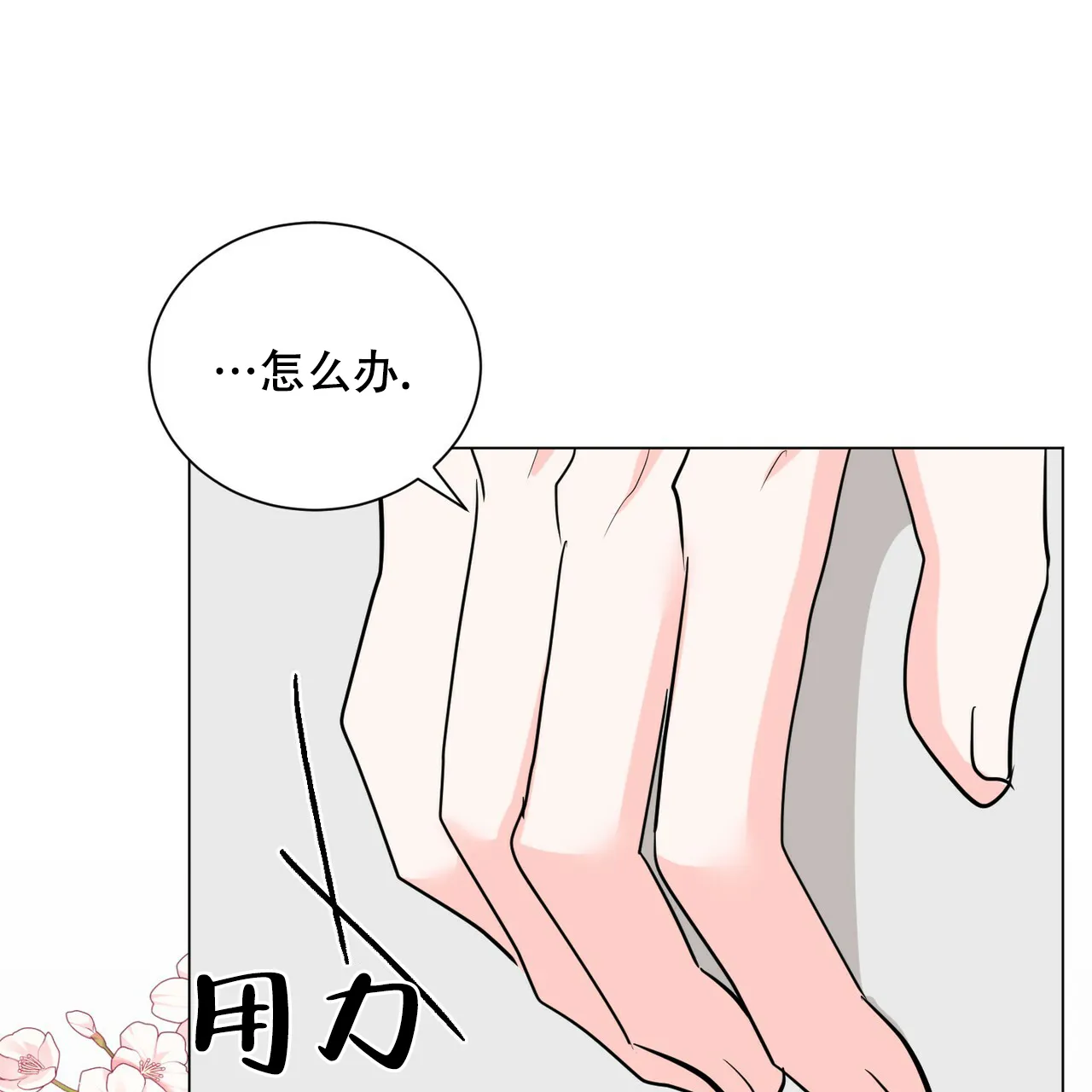 《你们同居了？》第55话 第50页