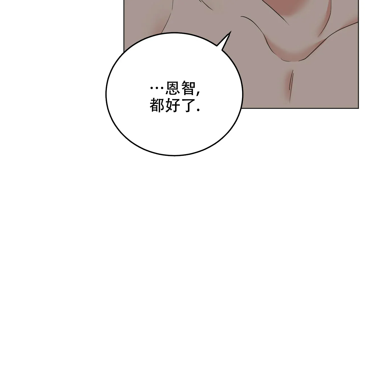 《你们同居了？》第55话 第9页