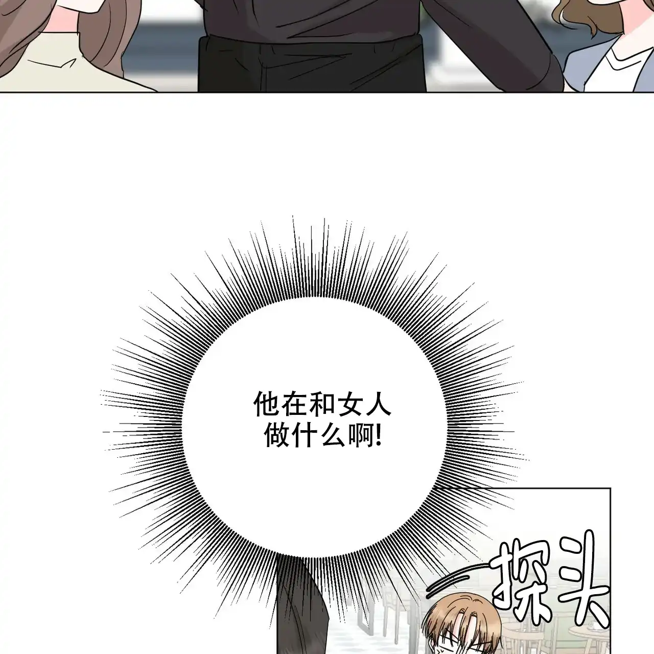 《你们同居了？》第56话 第43页