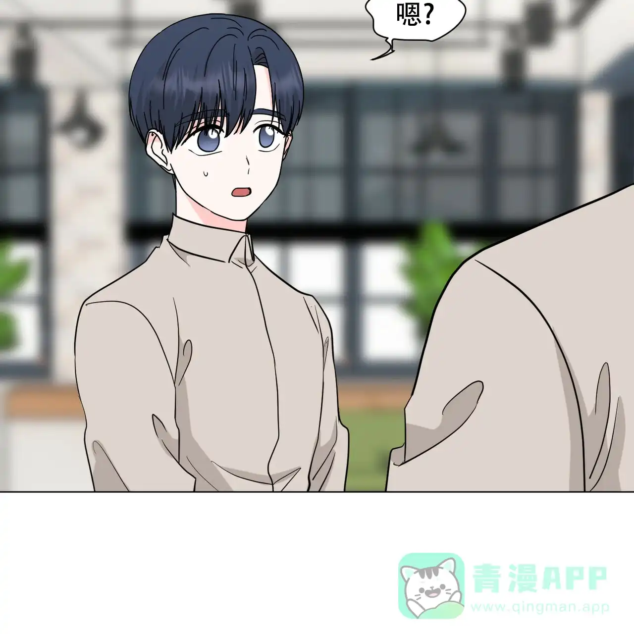 《你们同居了？》第56话 第6页