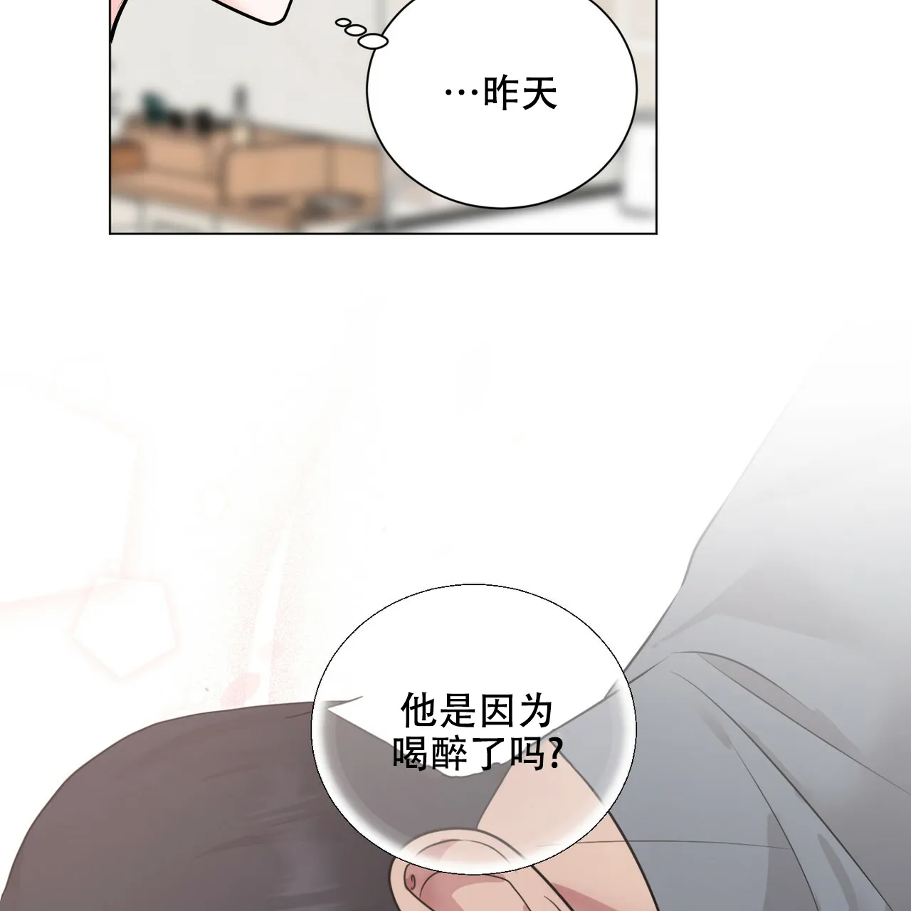 《你们同居了？》第56话 第15页
