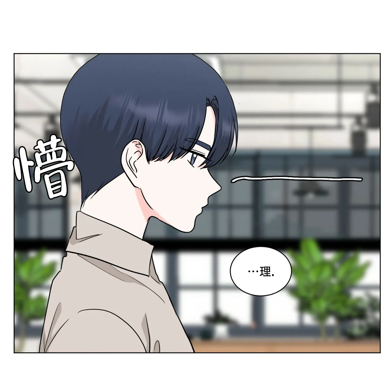 《你们同居了？》第56话 第2页