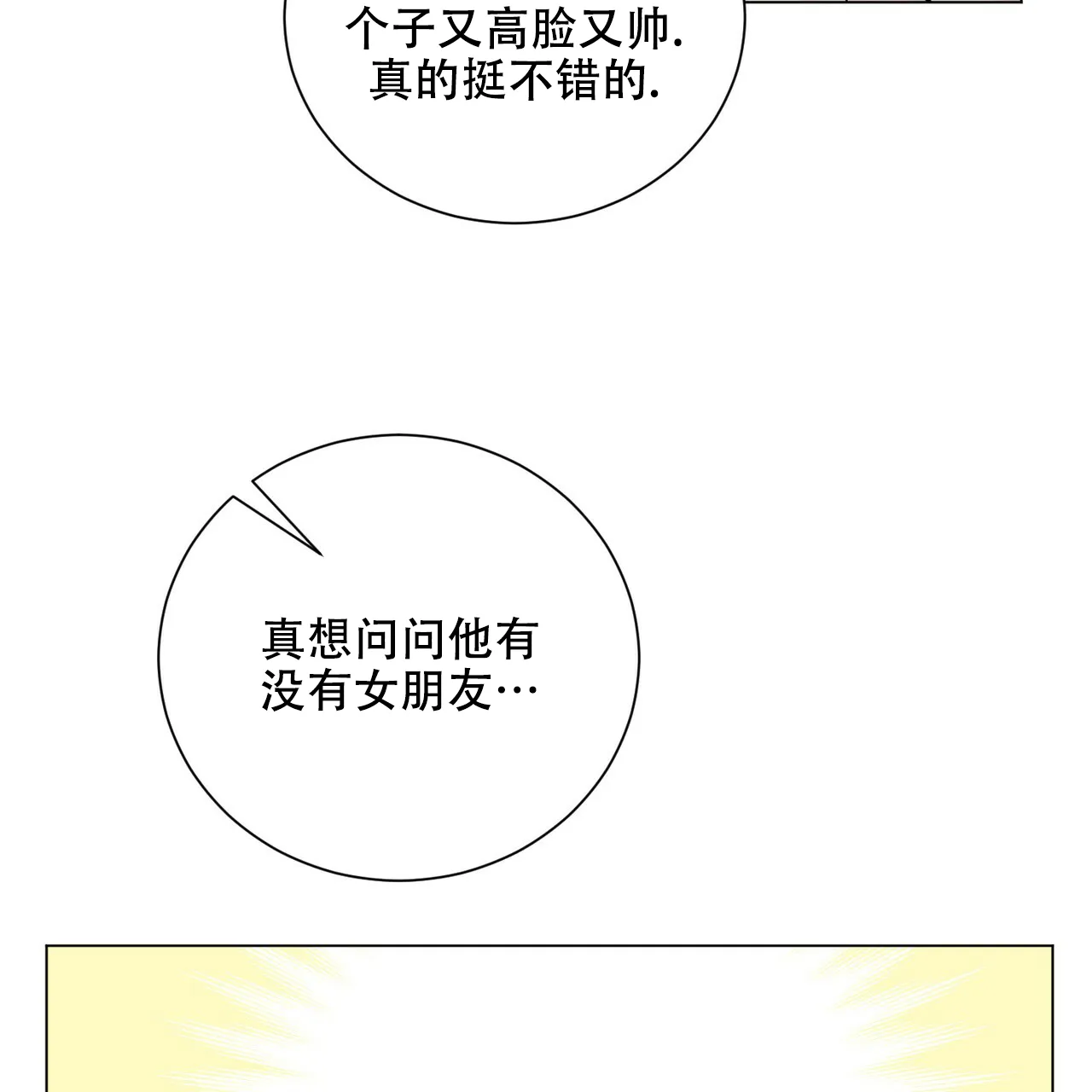 《你们同居了？》第56话 第53页