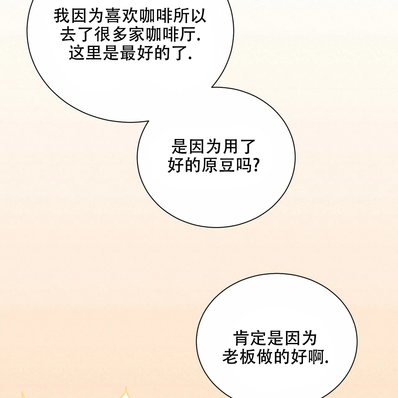 《你们同居了？》第56话 第45页
