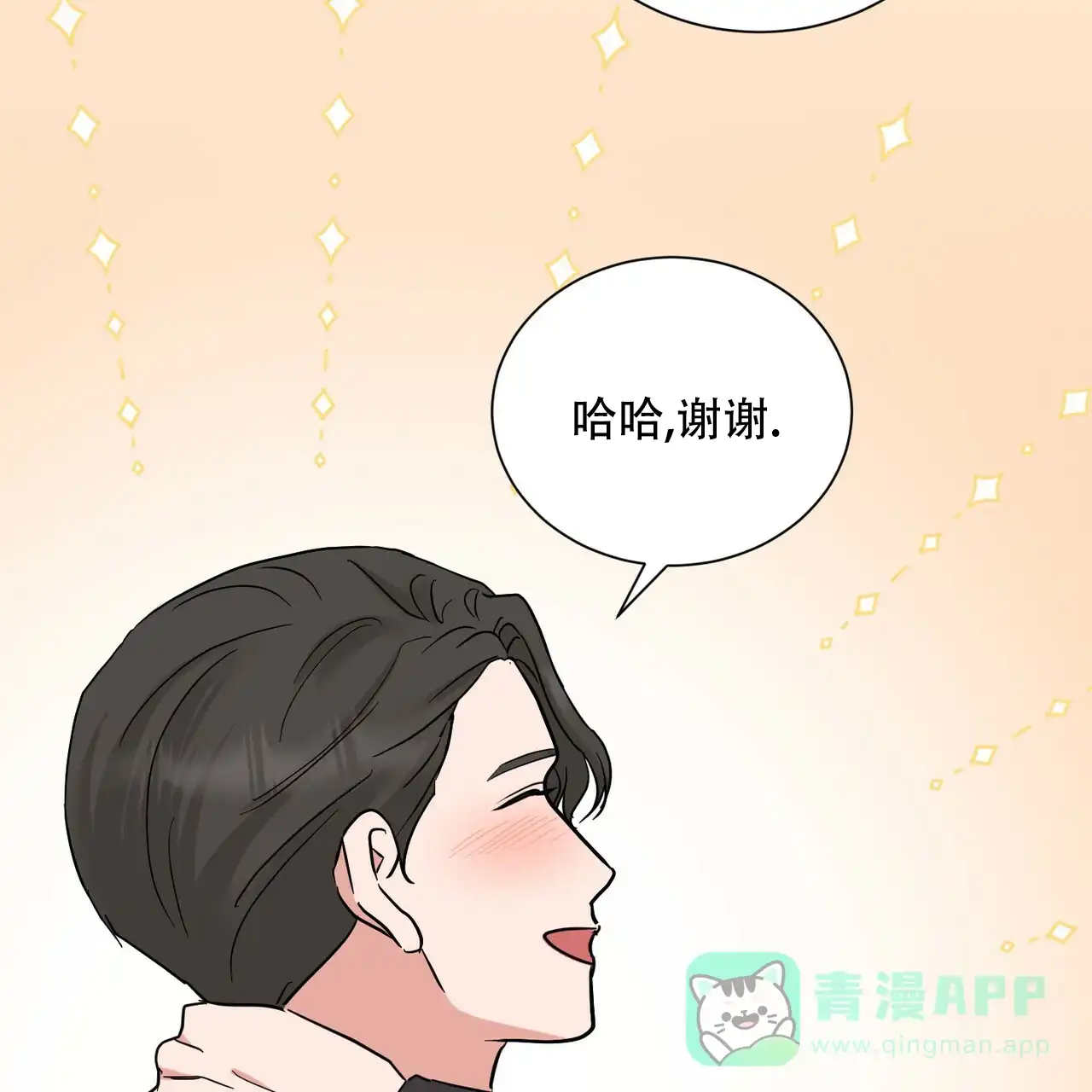 《你们同居了？》第56话 第46页