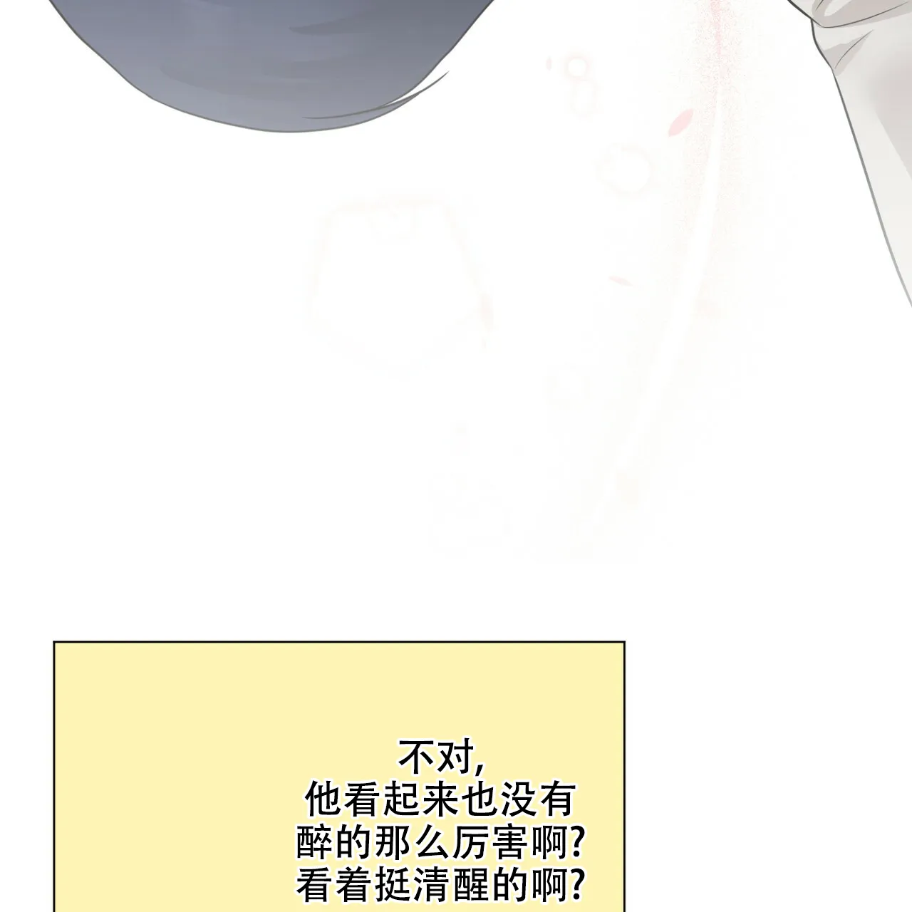 《你们同居了？》第56话 第17页
