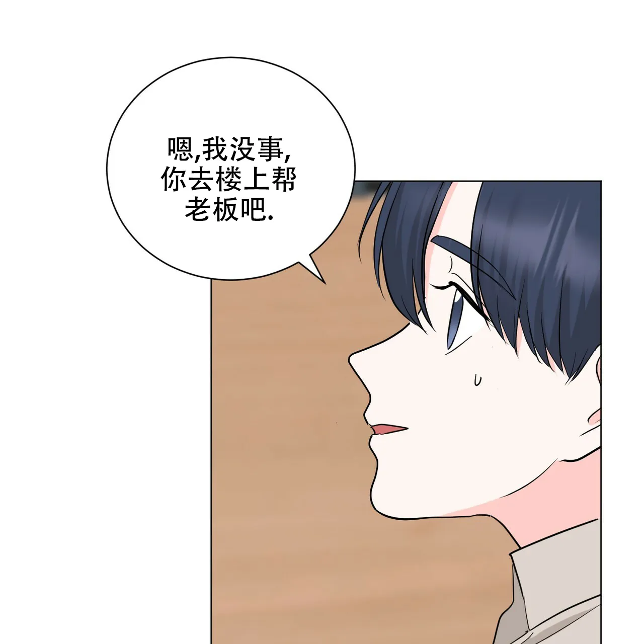 《你们同居了？》第56话 第30页