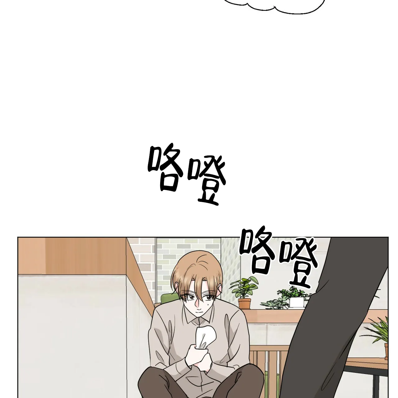 《你们同居了？》第56话 第50页