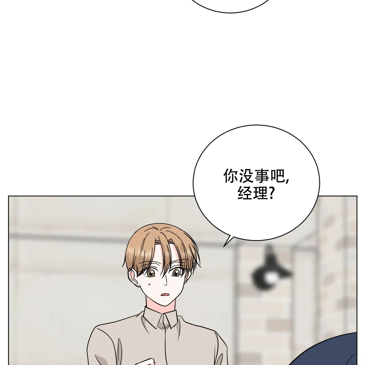 《你们同居了？》第56话 第28页