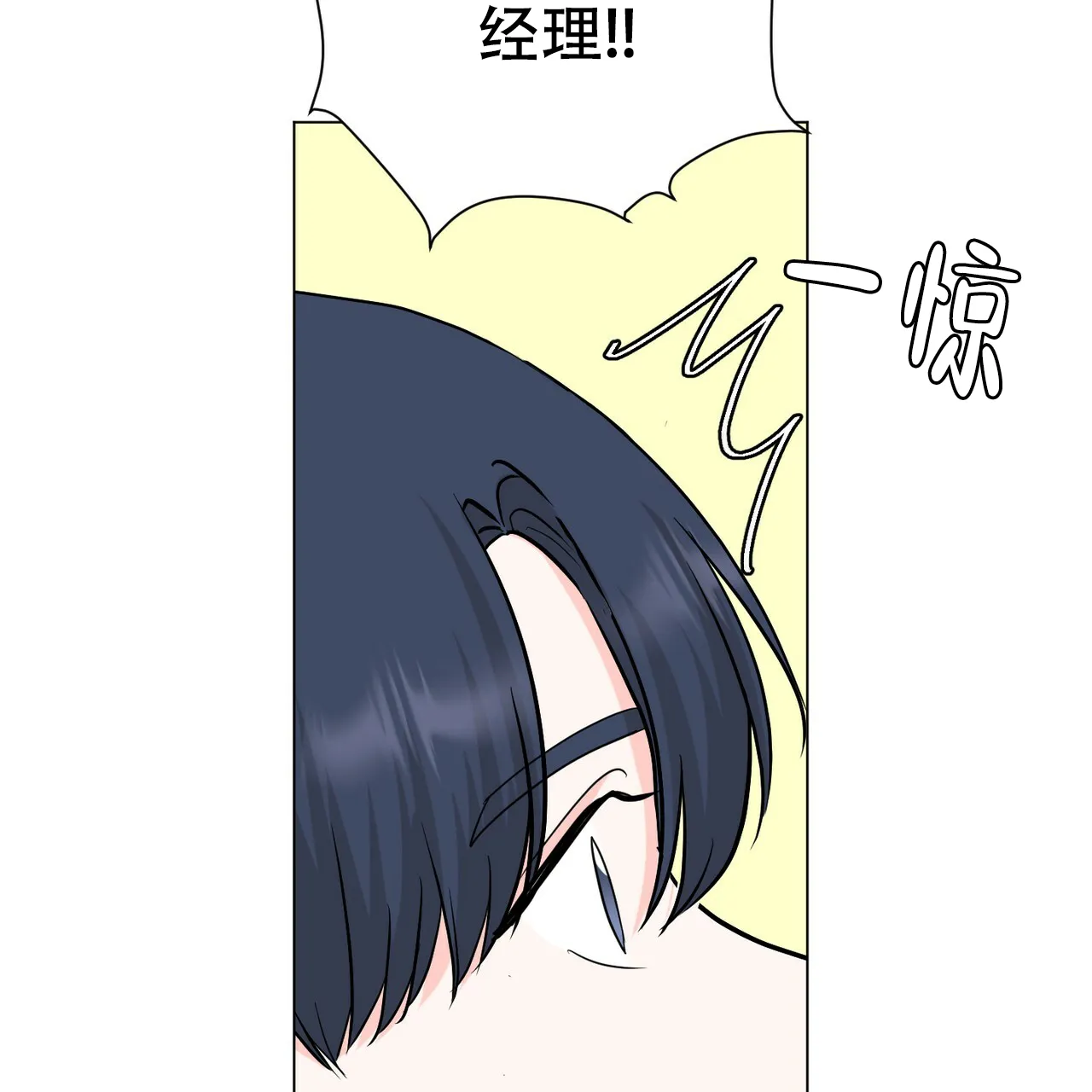 《你们同居了？》第56话 第4页