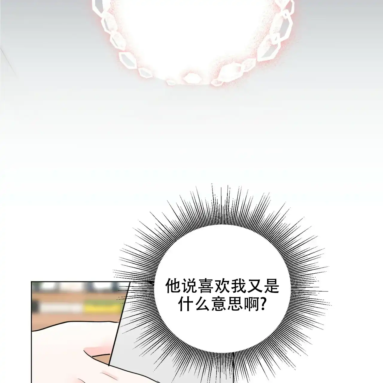 《你们同居了？》第56话 第22页