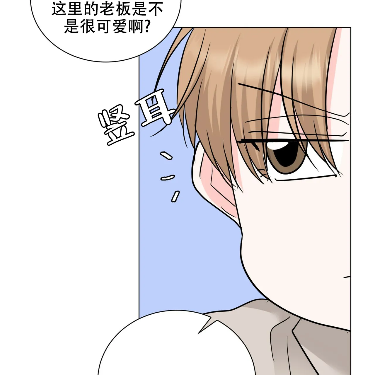 《你们同居了？》第56话 第52页